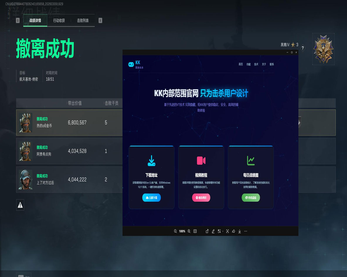 三角洲刷红地图辅助器软件效果